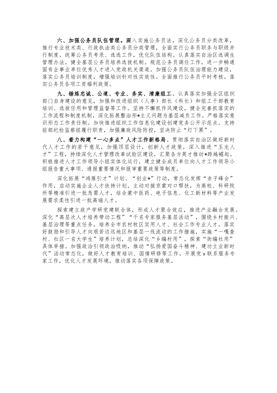 组织系统2022年工作要点.docx_第3页