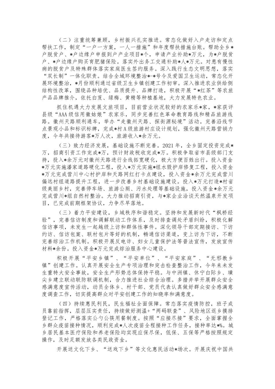 乡2021年工作总结.docx_第2页
