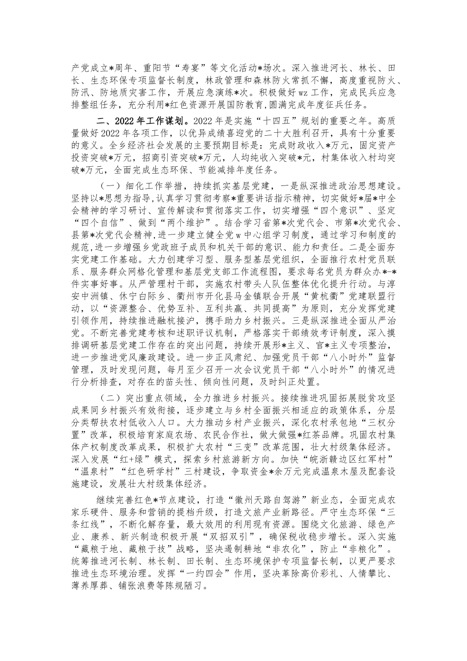 乡2021年工作总结.docx_第3页