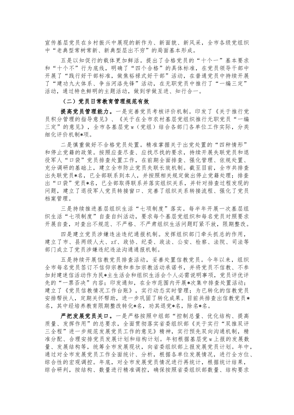 2021年党员管理总结汇报.docx_第2页