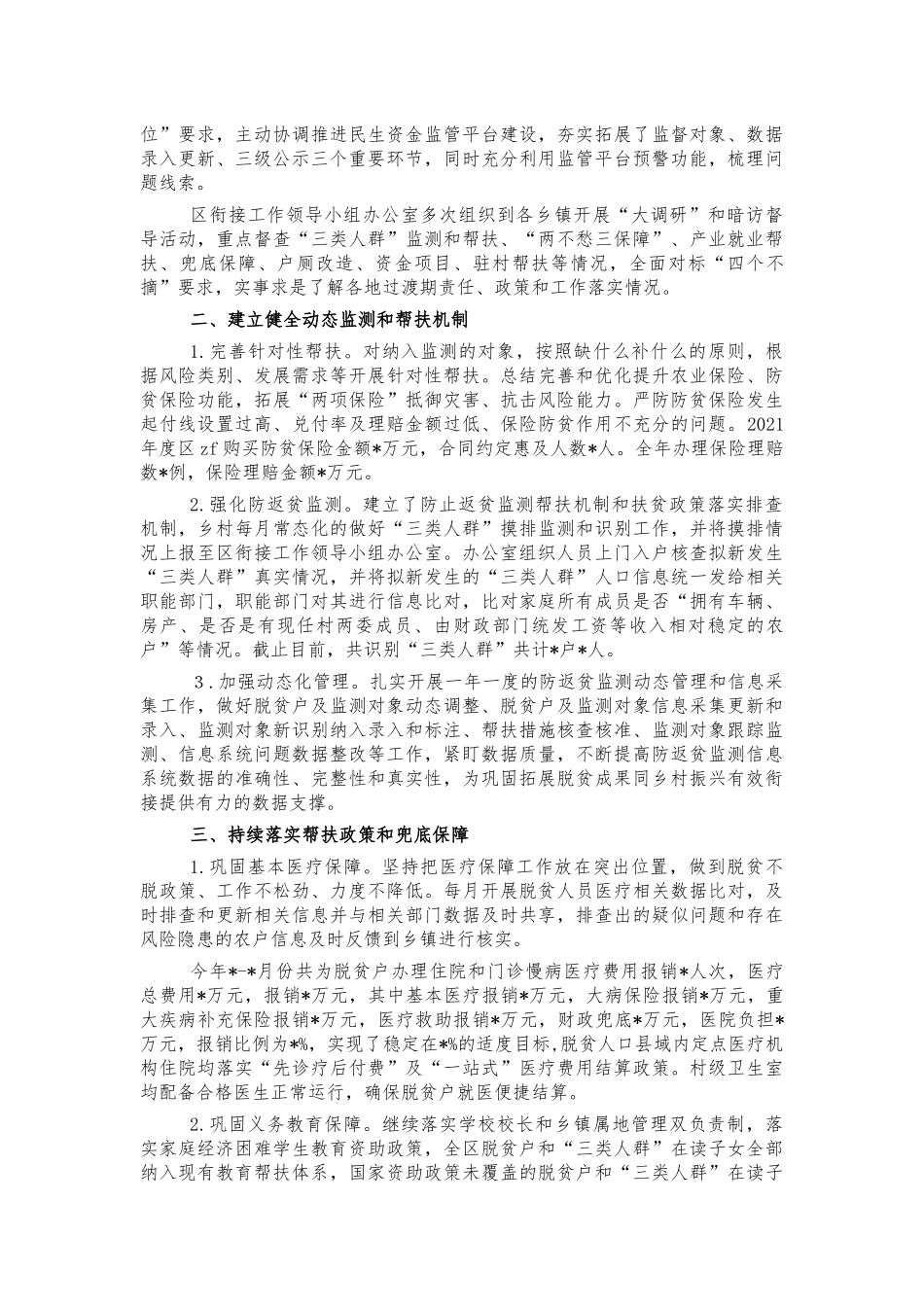 2021年乡村振兴工作总结汇报.docx_第2页