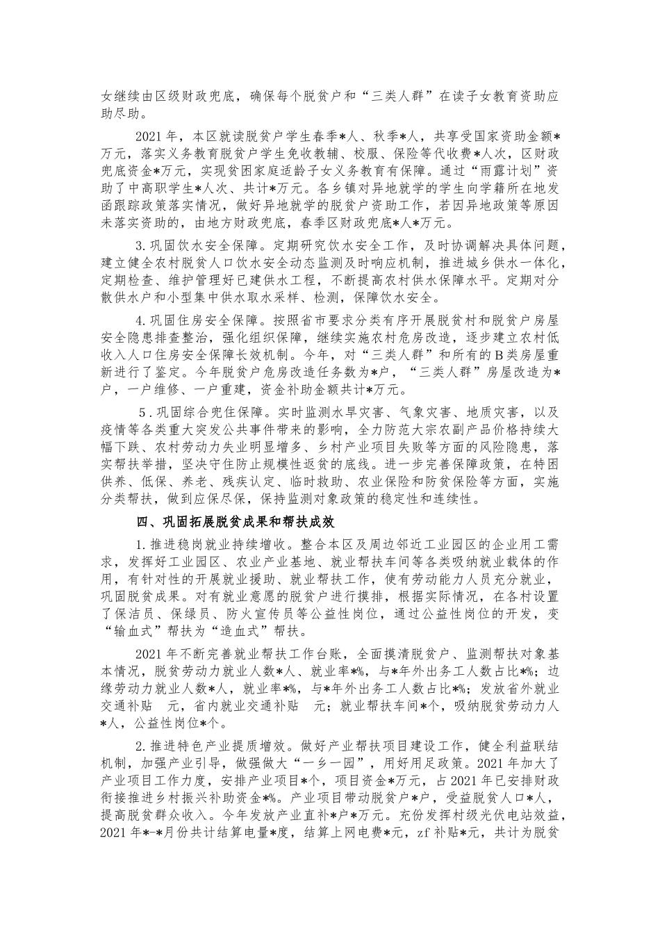 2021年乡村振兴工作总结汇报.docx_第3页