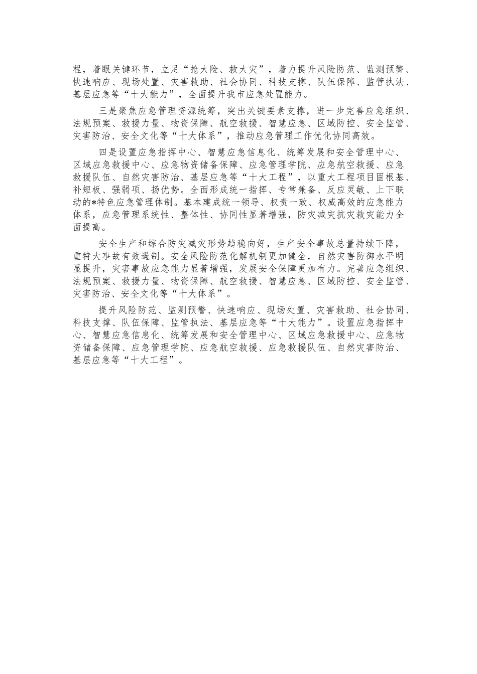 应急系统建党精神座谈会发言.docx_第3页