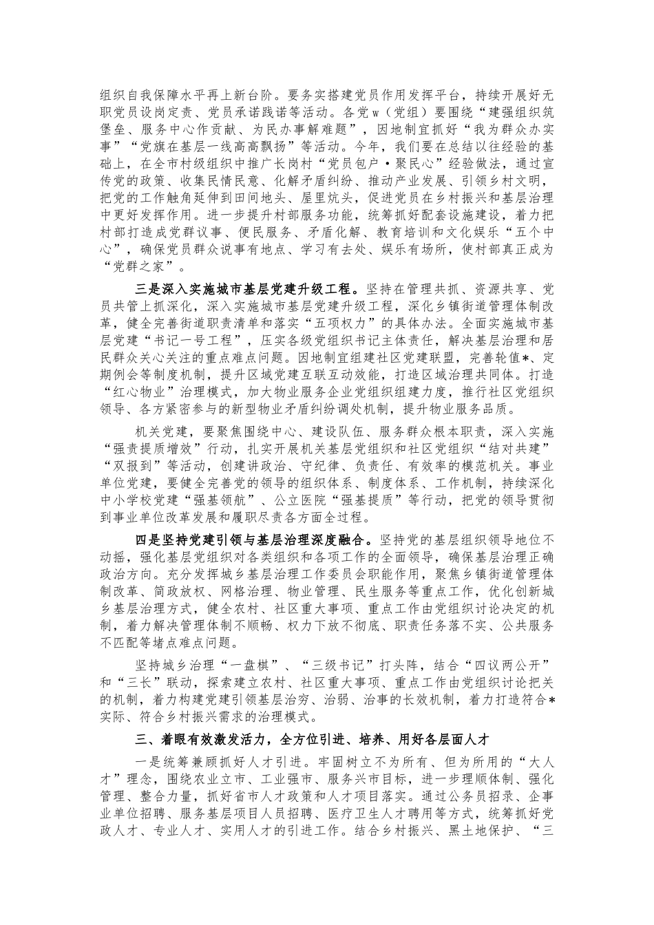 2022年组织工作重点任务部署会讲稿.docx_第3页