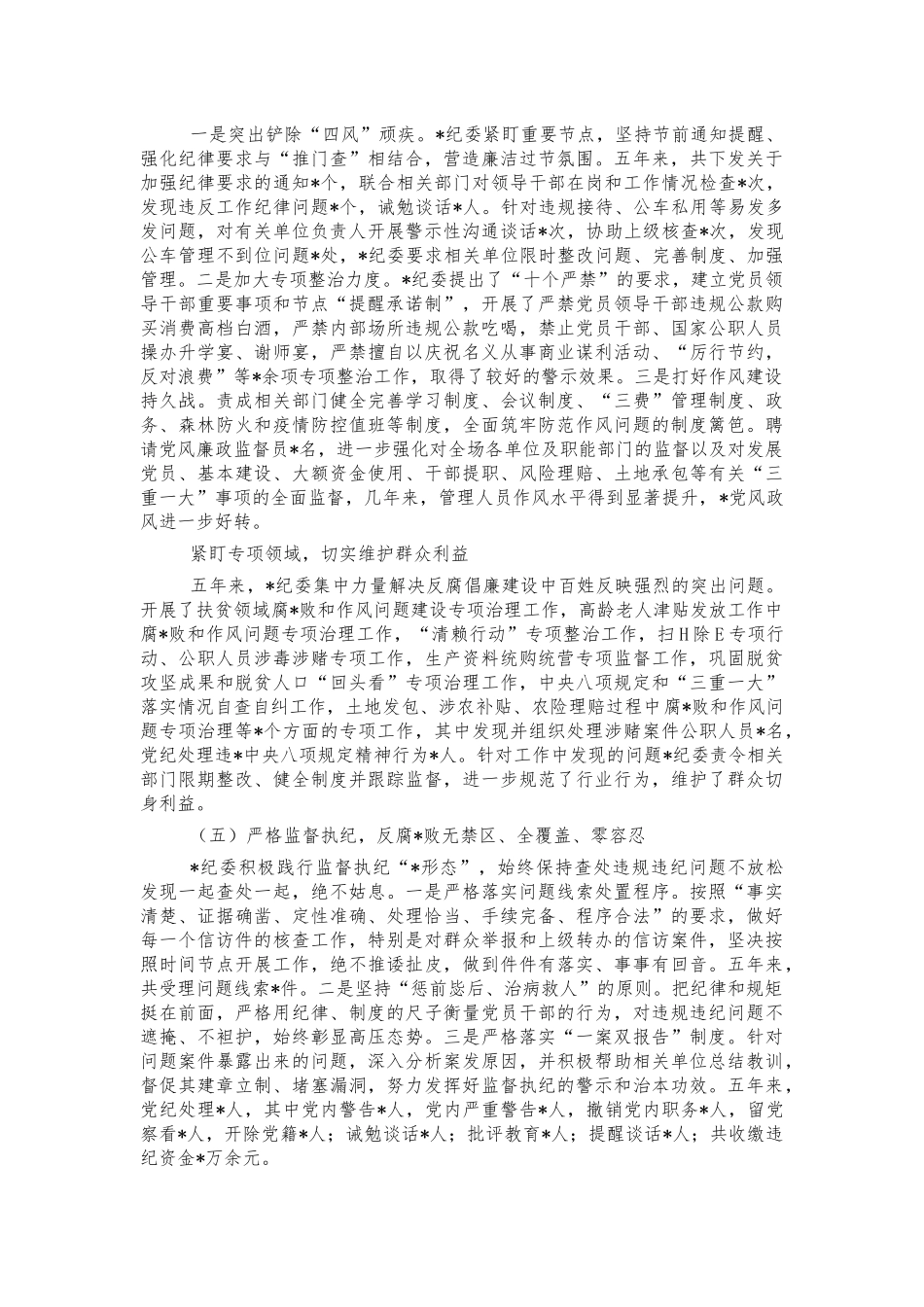 2021年国企纪委工作总结报告.docx_第2页