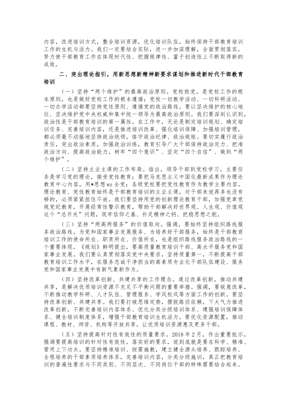 干教工作推进会强调发言.docx_第2页