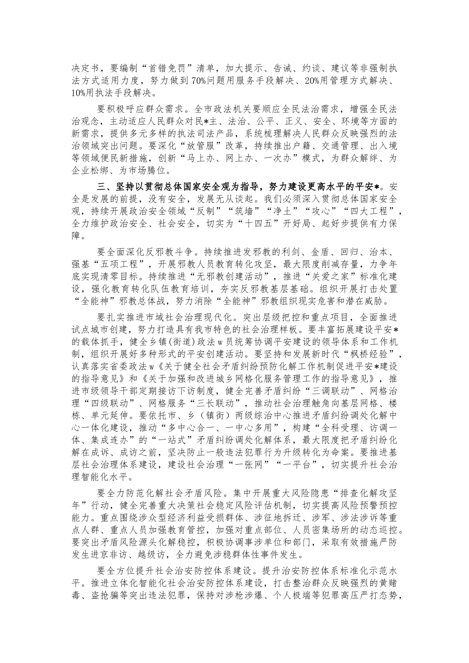 2022年平安建设工作会讲稿.docx_第2页