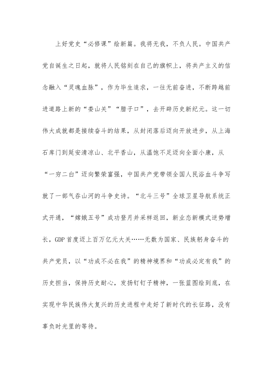 2021纪委百年党史学习个人观后感心得体会五篇.docx_第3页