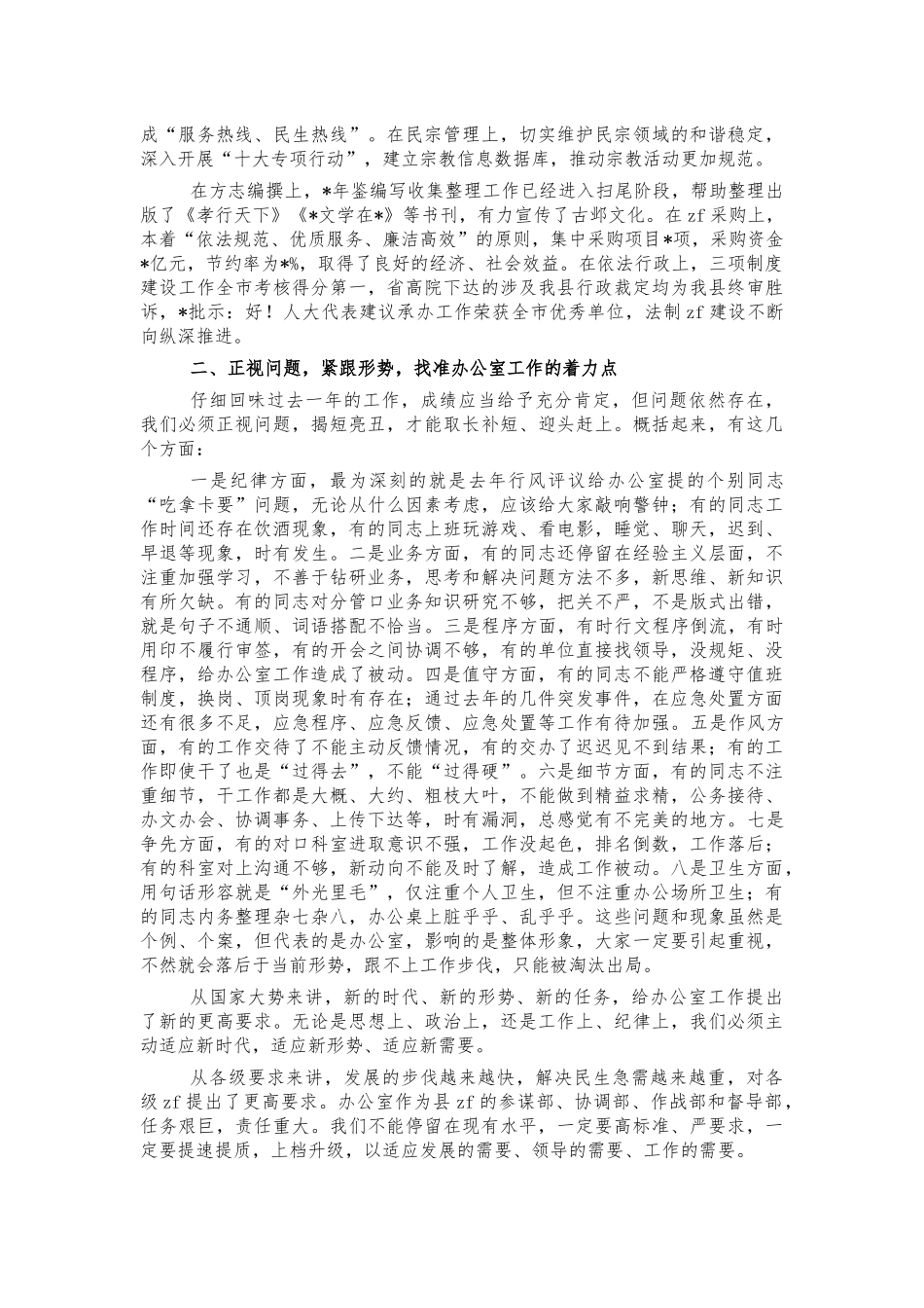 办公室系统全体会要求讲话.docx_第2页