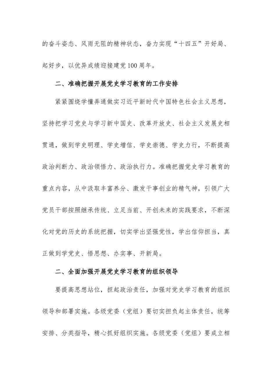 2021开展党史学习教育动员会讲话发言材料两篇.docx_第2页