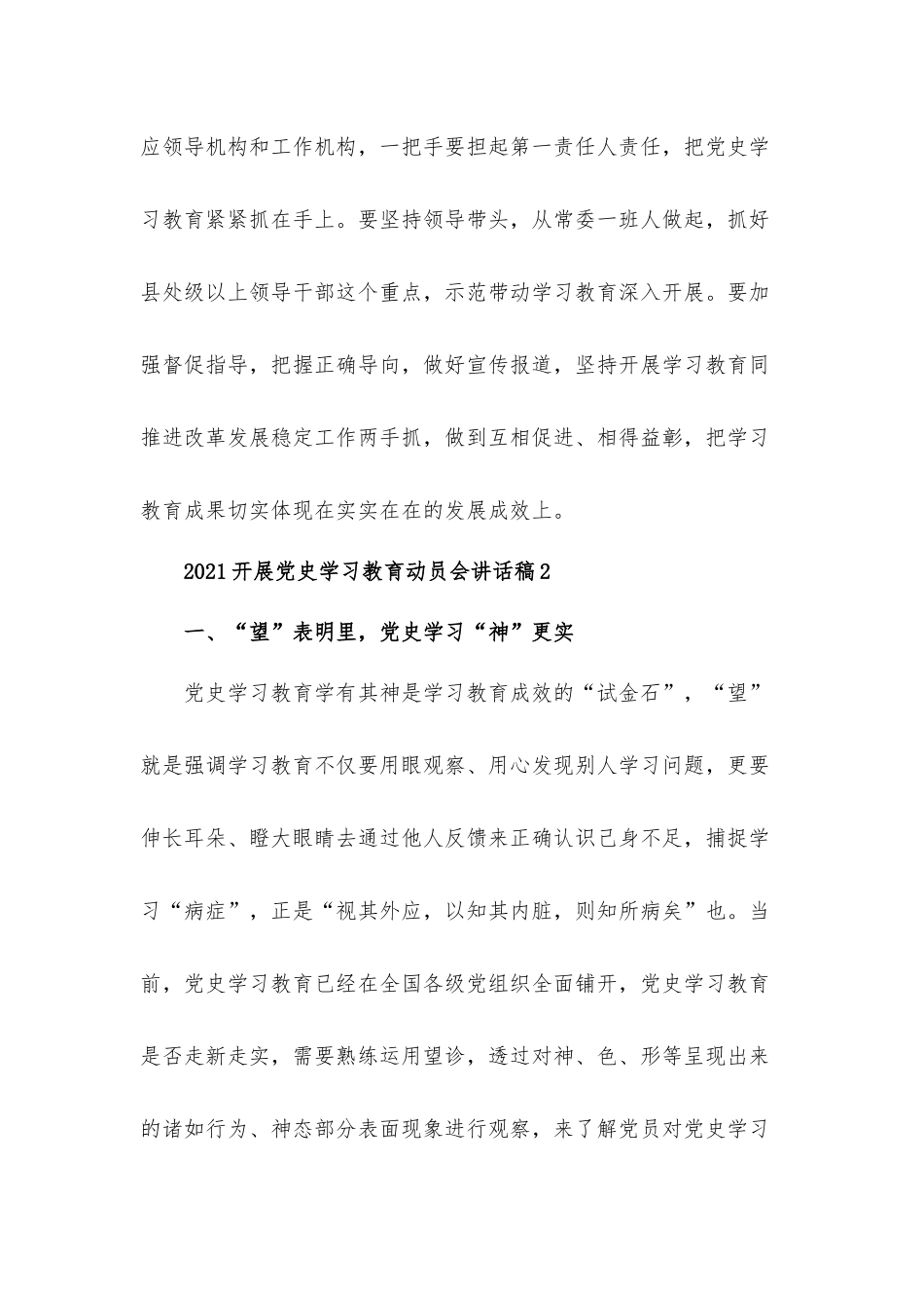 2021开展党史学习教育动员会讲话发言材料两篇.docx_第3页