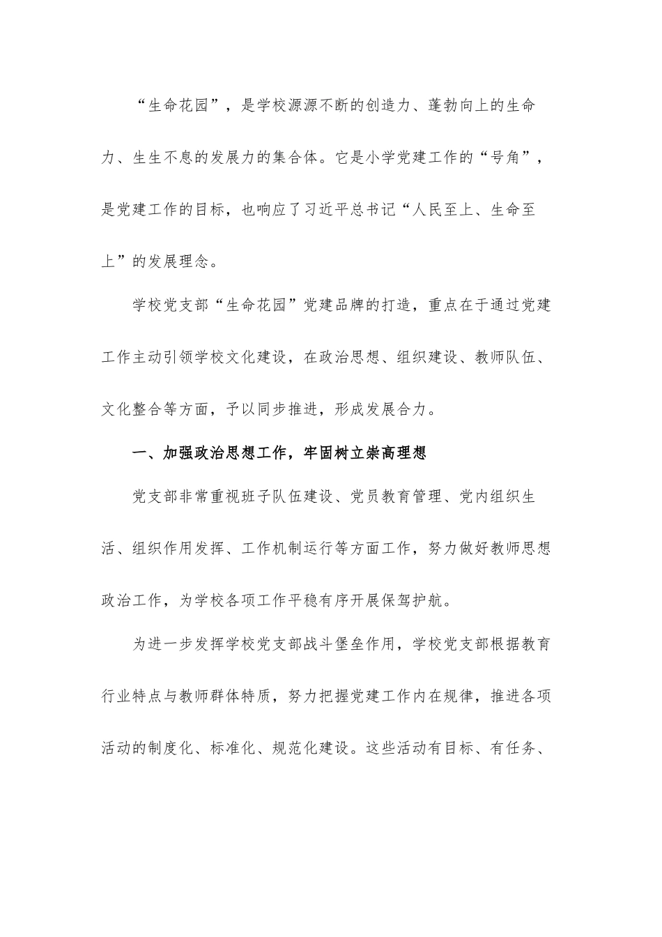 2021年小学党支部党建工作总结汇报材料.docx_第2页
