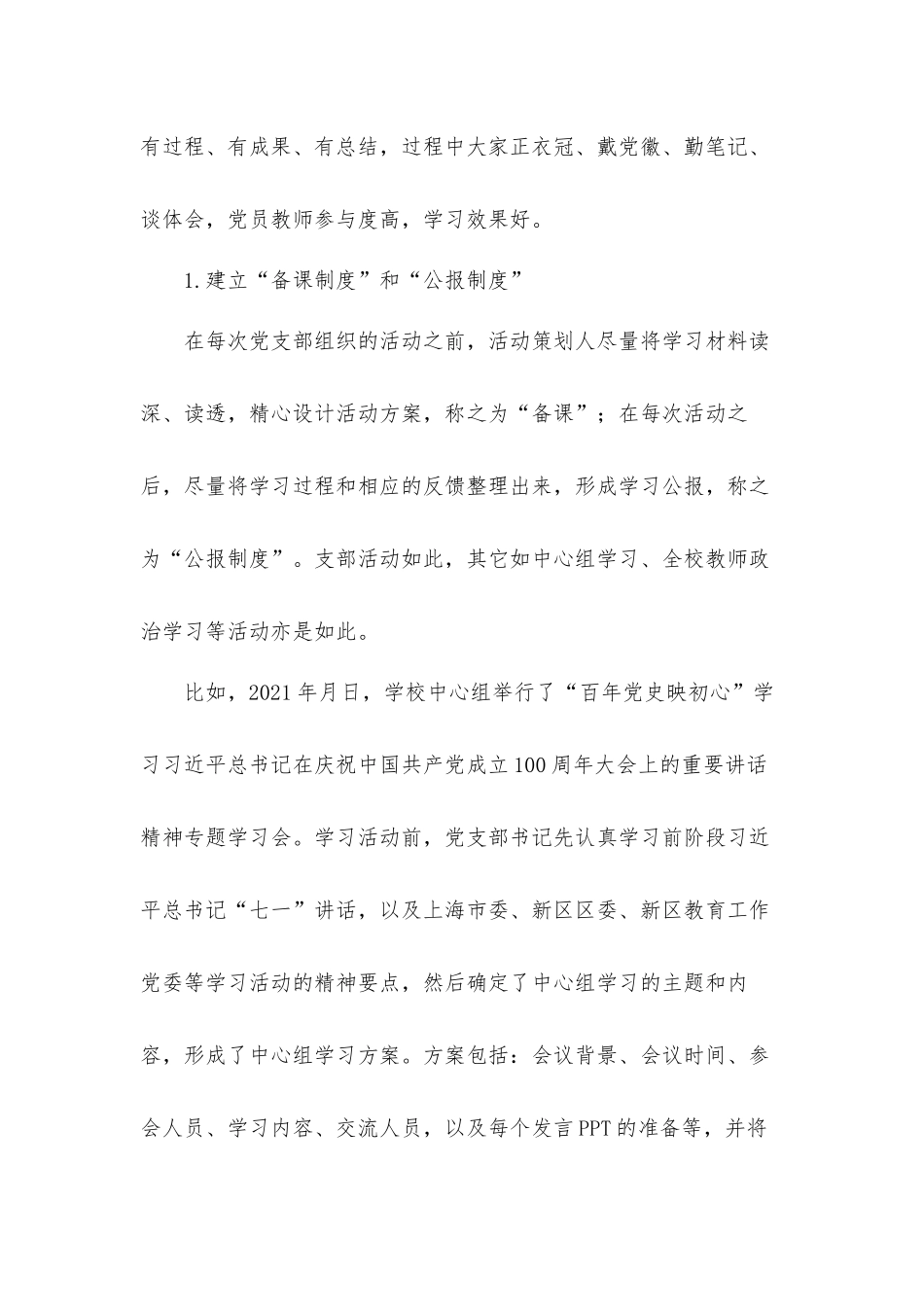 2021年小学党支部党建工作总结汇报材料.docx_第3页