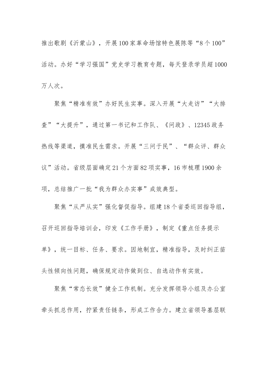 党史学习教育“五个聚焦”专题学习工作情况汇报材料三篇.docx_第2页