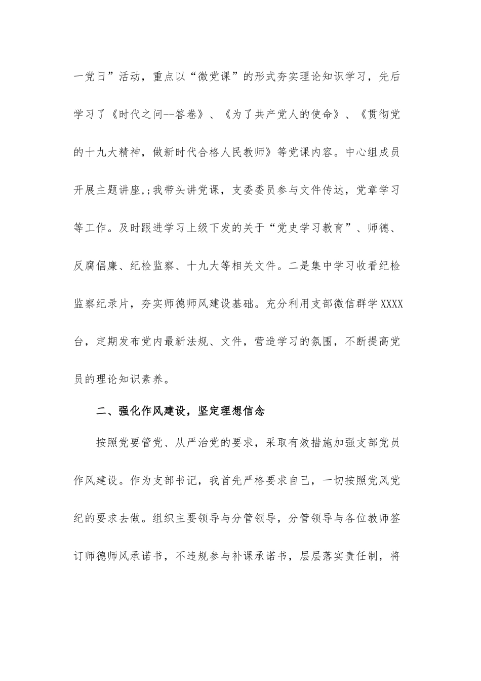 学校党支部书记个人工作总结汇报材料（2篇）.docx_第2页