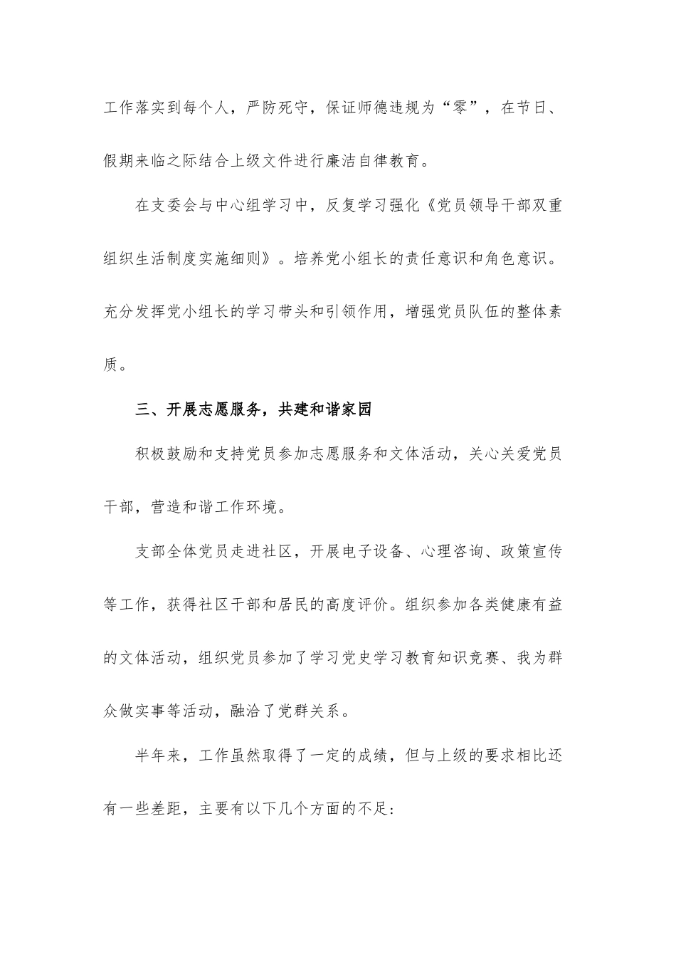 学校党支部书记个人工作总结汇报材料（2篇）.docx_第3页