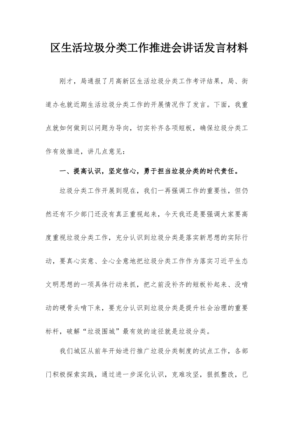 生活垃圾分类工作推进会讲话发言材料.docx_第1页