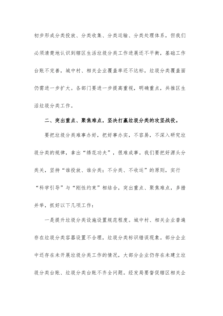 生活垃圾分类工作推进会讲话发言材料.docx_第2页