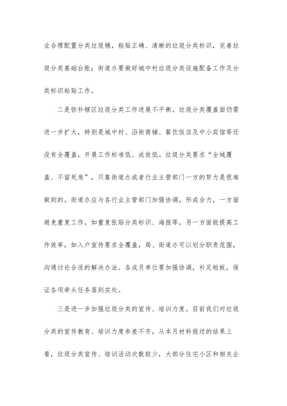 生活垃圾分类工作推进会讲话发言材料.docx_第3页