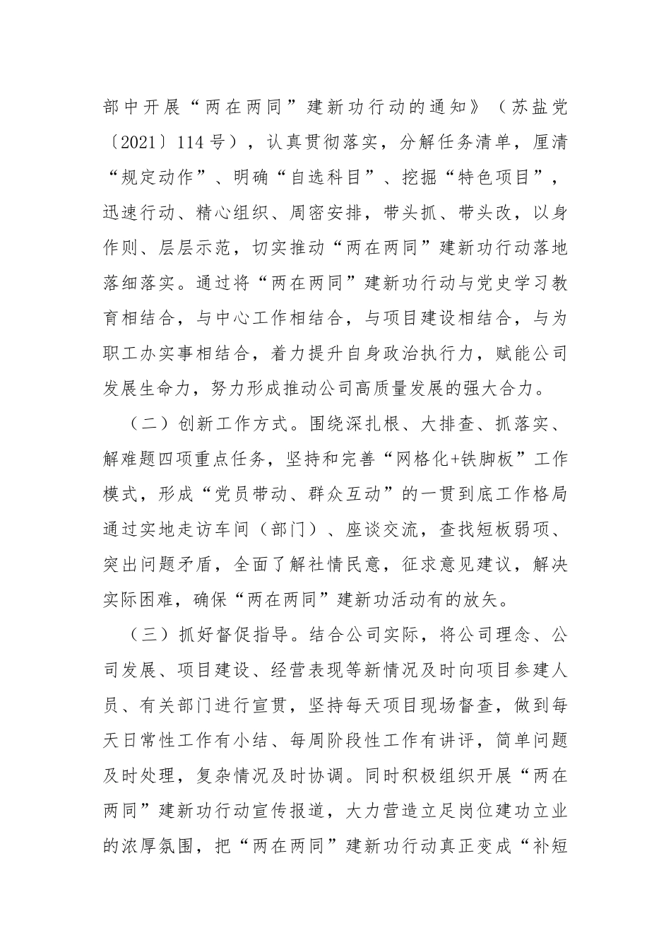 “两在两同”建新功调研报告—立足岗位促发展.docx_第2页