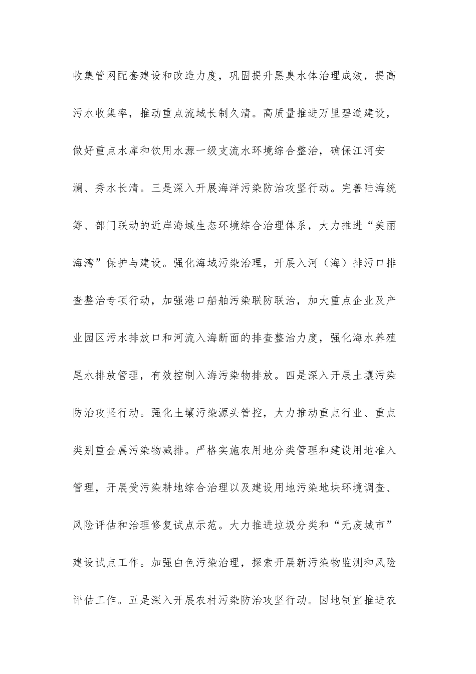 在谋划2022年生态环境工作务虚会上的发言材料.docx_第2页