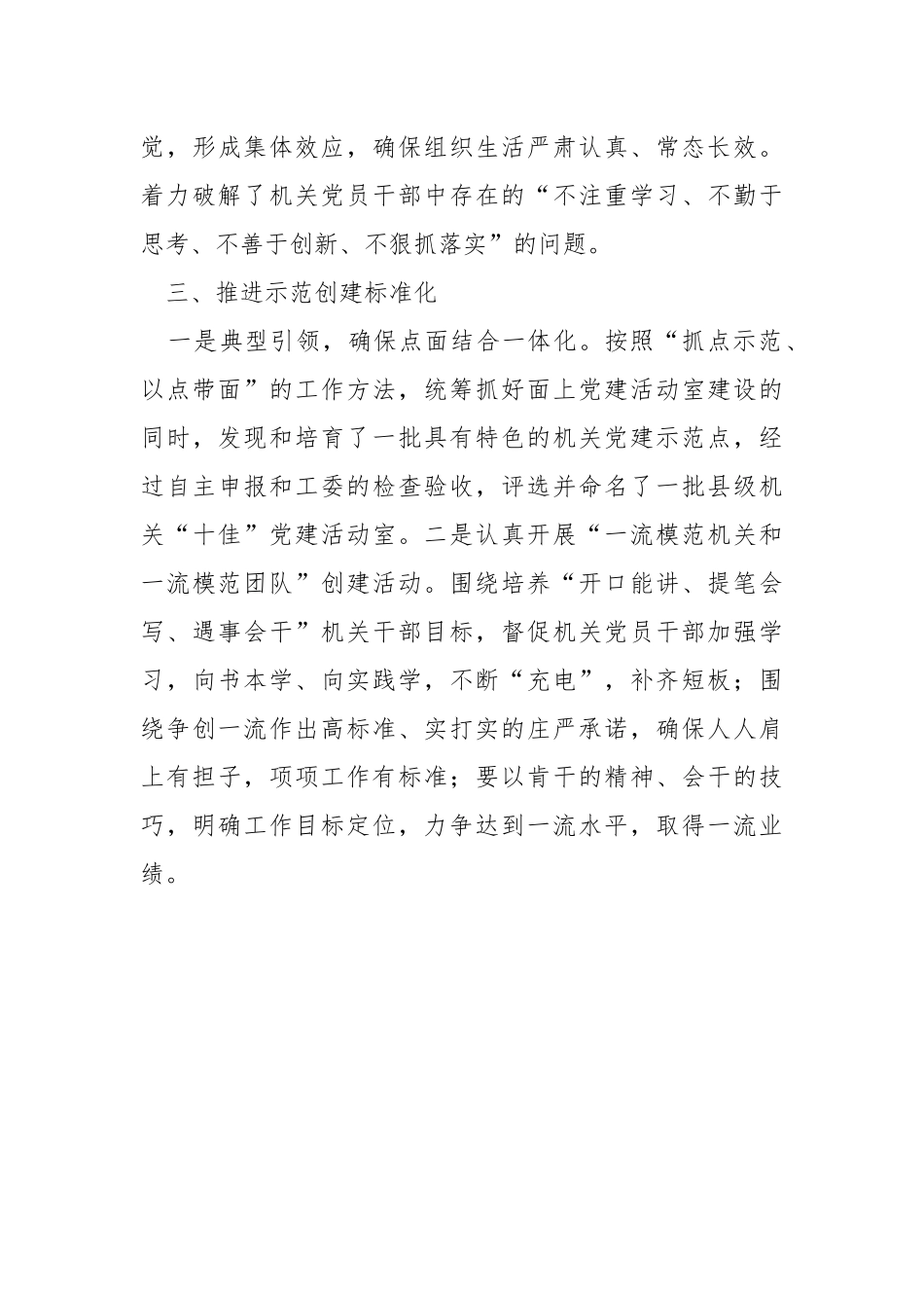 “三化建设”推动机关党建工作.docx_第3页