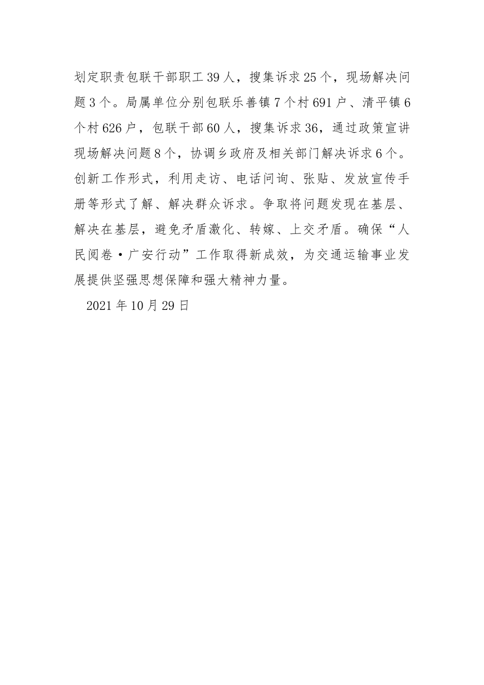 “10.25人民阅卷·广安行动”贯彻落实情况总结报告.docx_第3页