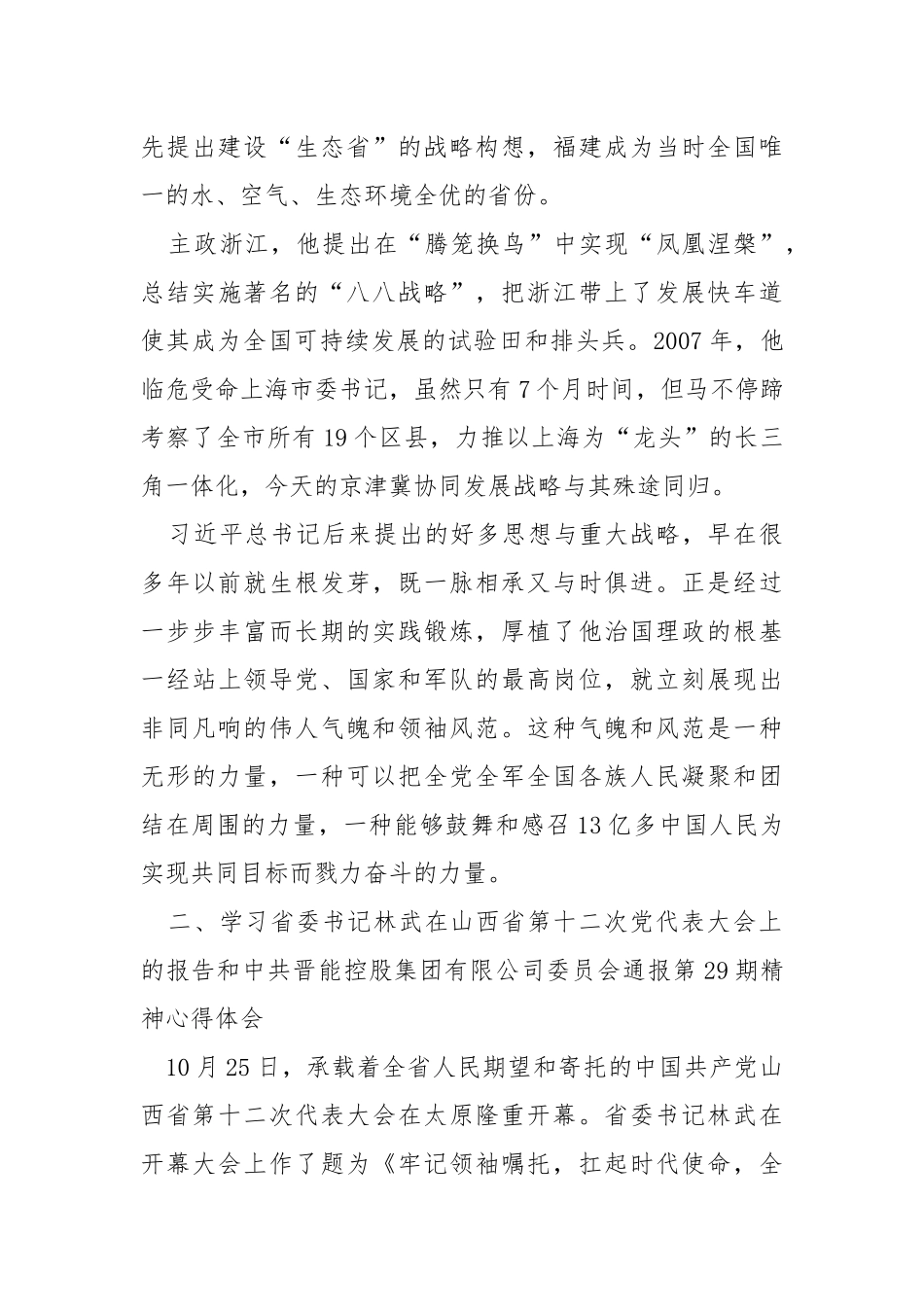 “读原著、学原文、悟原理”专题学习第三次研讨发言.docx_第3页