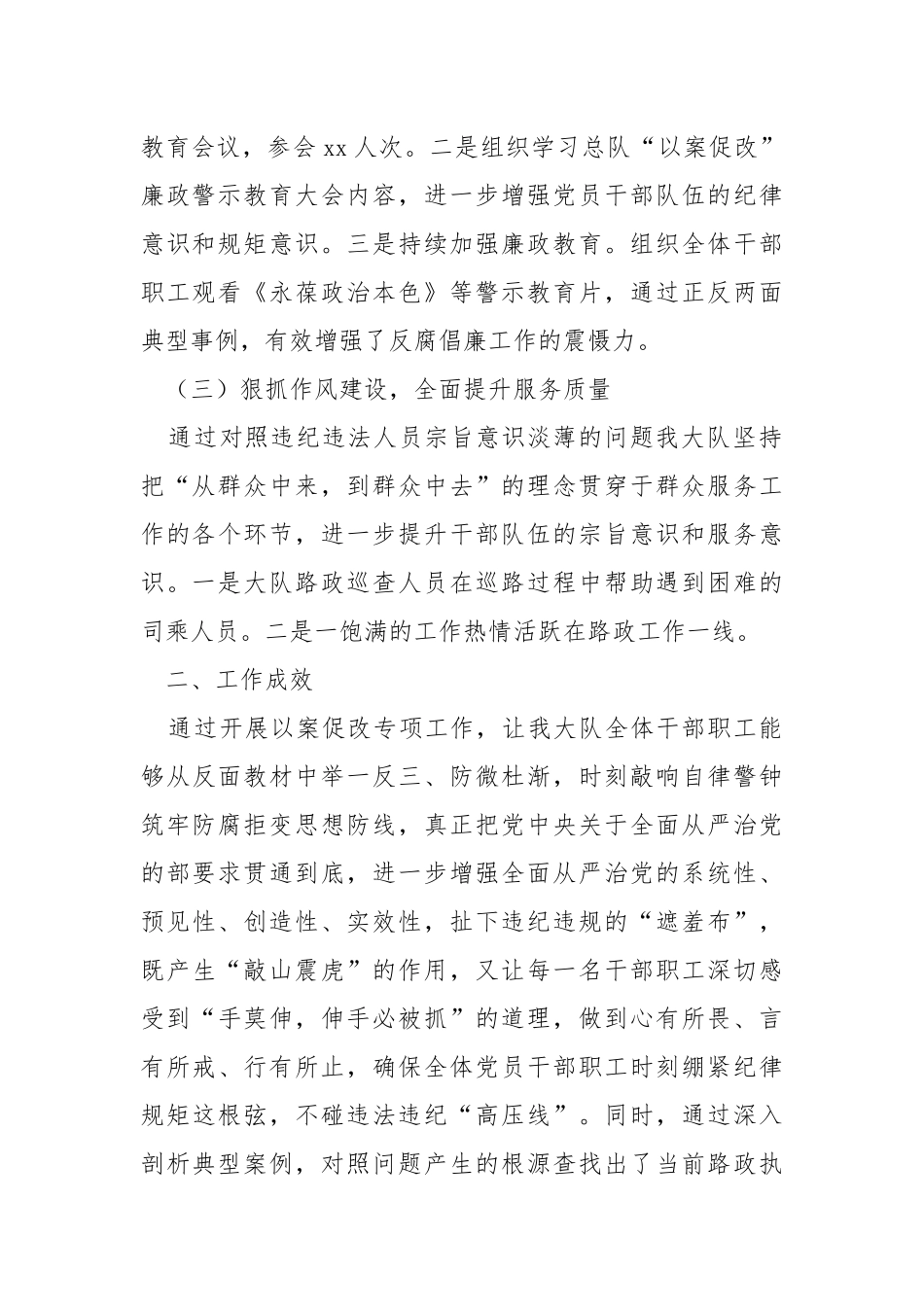 “以案促改”进展情况报告.docx_第2页