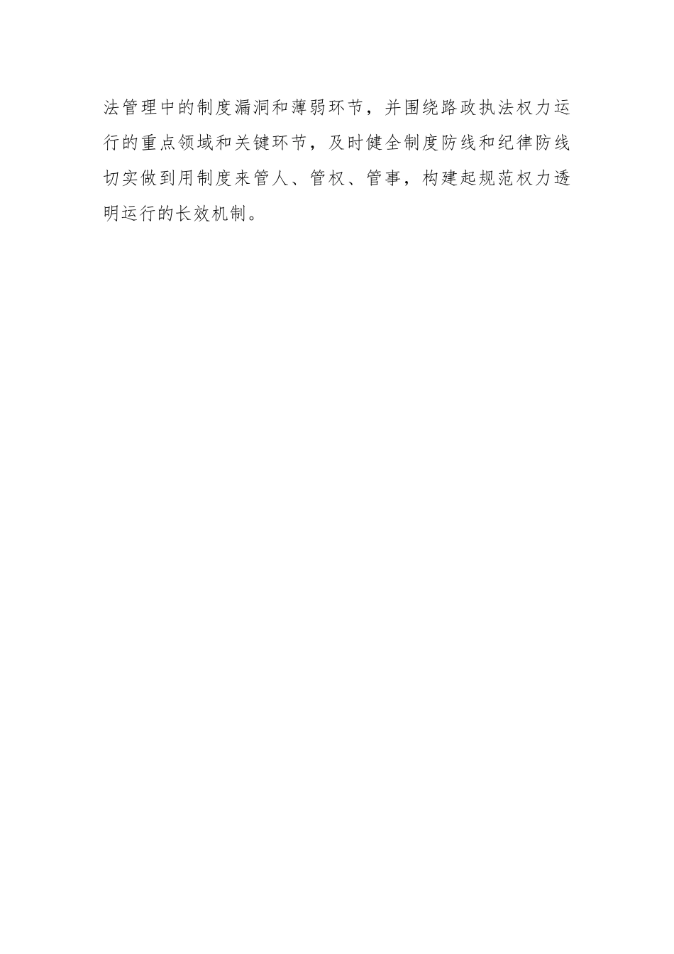 “以案促改”进展情况报告.docx_第3页