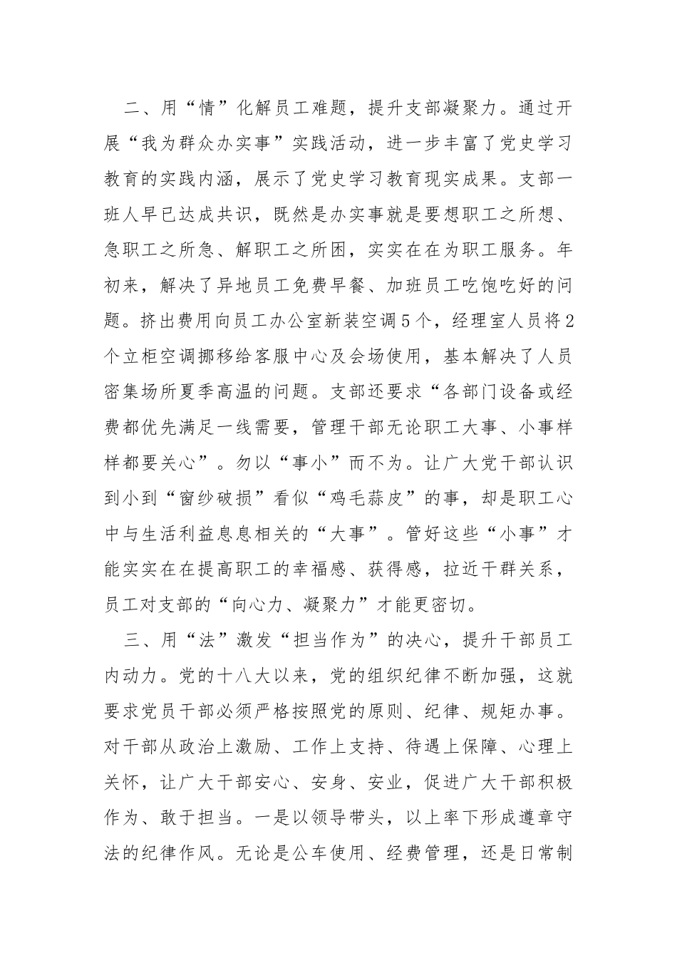 “我为群众办实事”课题研讨报告.docx_第2页