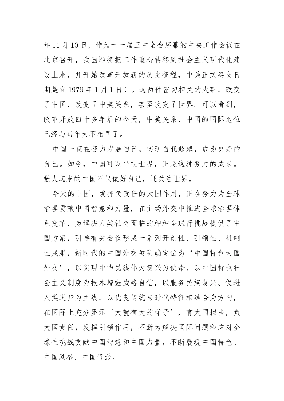 《改革开放简史》心得.docx_第2页