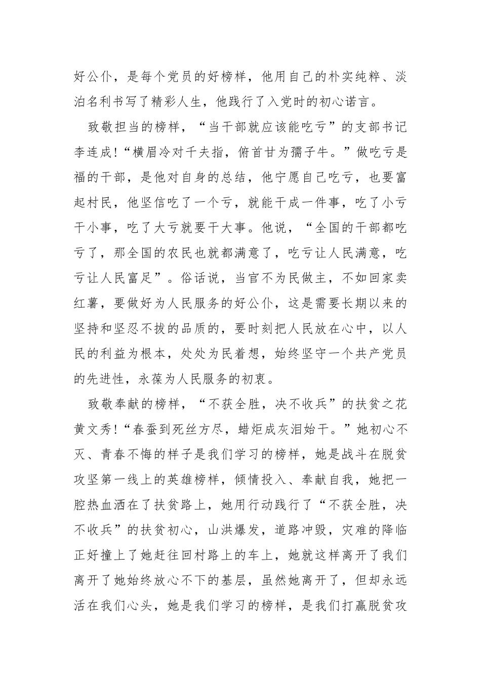 2021《榜样6》个人观后感.docx_第2页