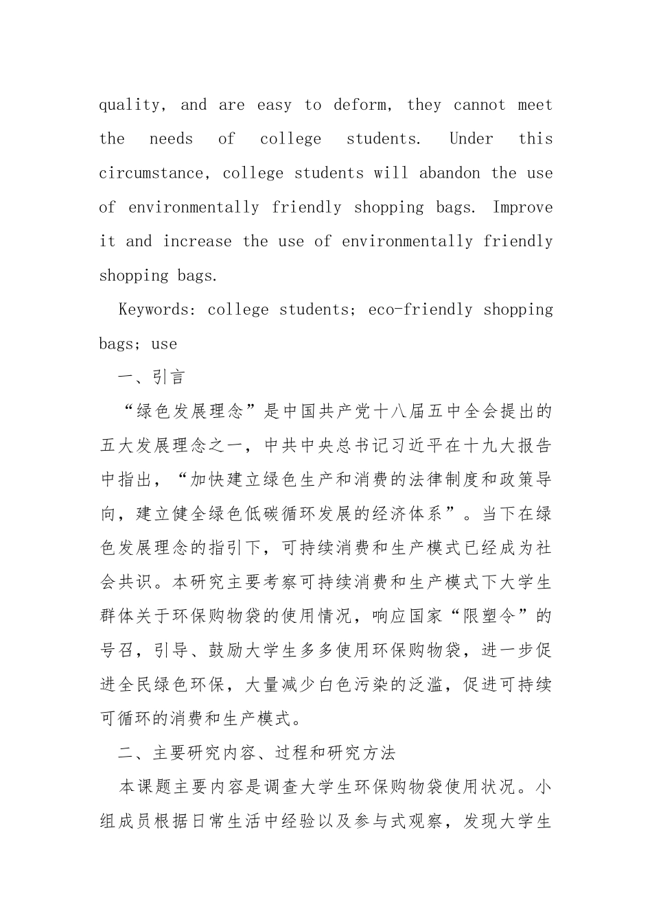 《思考与创新》反思和研究报告.docx_第3页