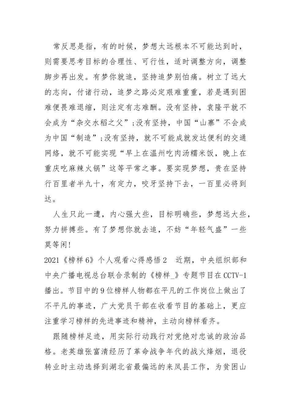2021《榜样6》个人观看心得感悟.docx_第3页