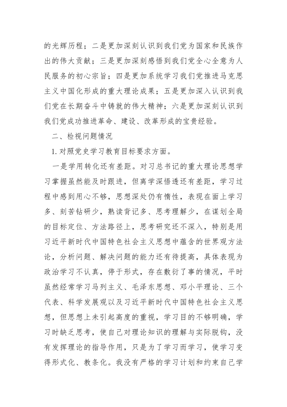2021年党支部纪委委员个人述职报告.docx_第3页