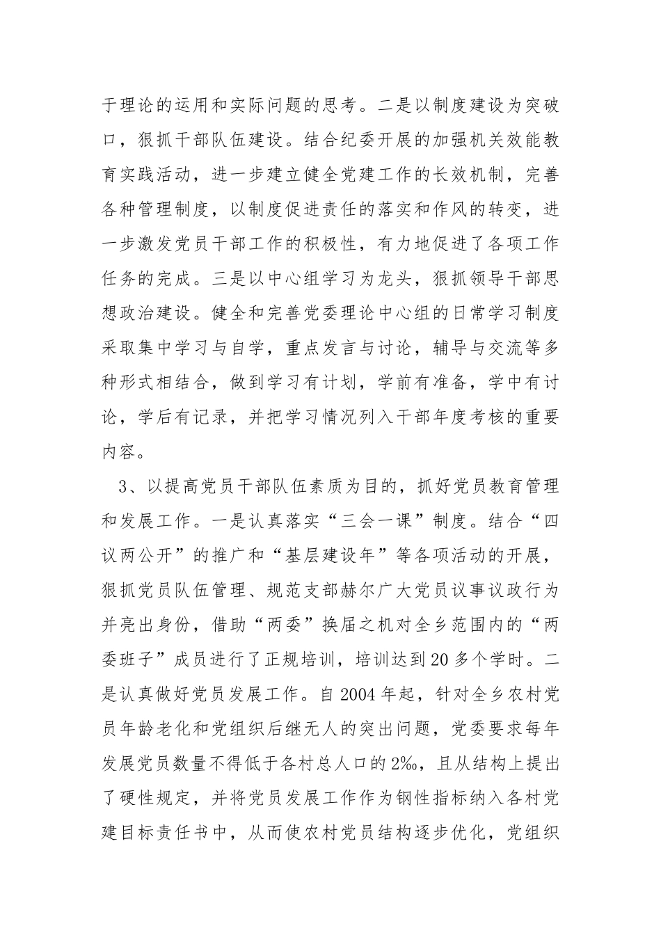 2021年党务工作者个人述职报告.docx_第2页