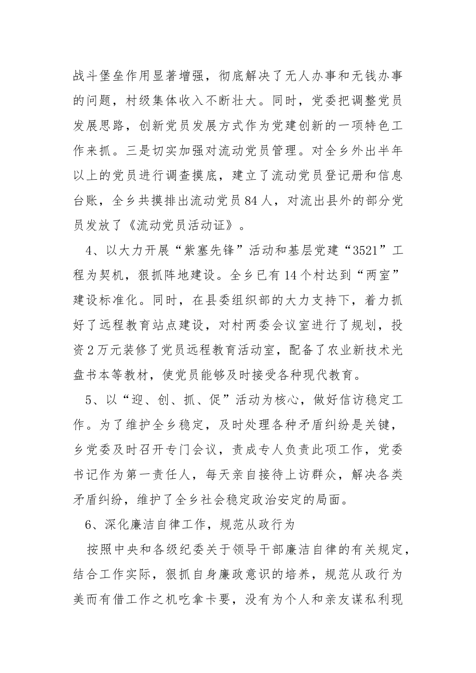 2021年党务工作者个人述职报告.docx_第3页
