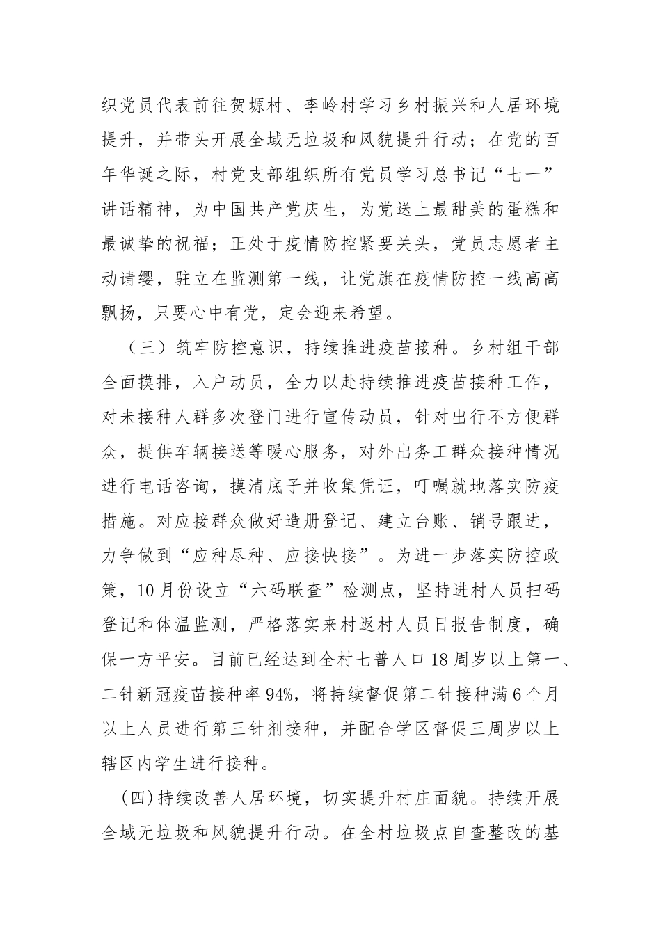 2021年度村级工作总结.docx_第2页