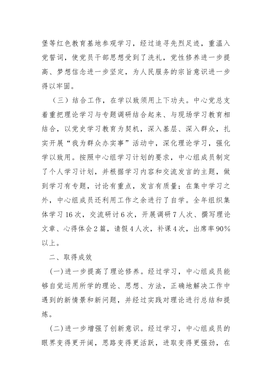 2021年度理论学习中心组学习情况总结的报告.docx_第3页