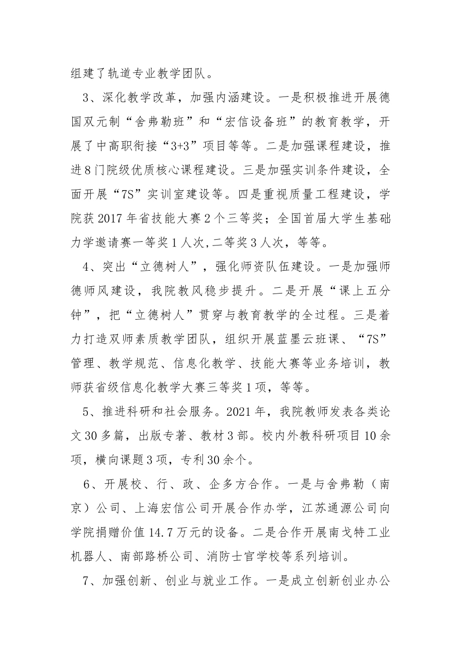 2021年度学院领导个人述职述廉报告.docx_第2页