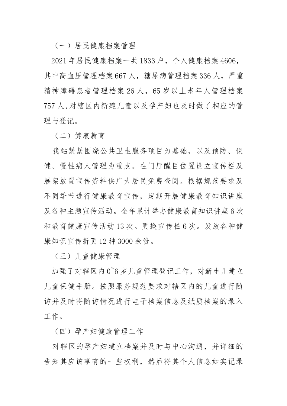 2021年度社区卫生服务站年度总结.docx_第2页
