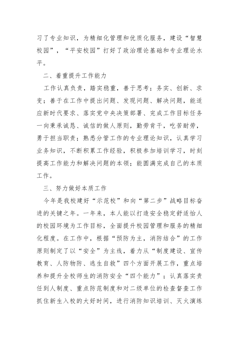2021年度学校保卫处干部述职述廉报告.docx_第2页