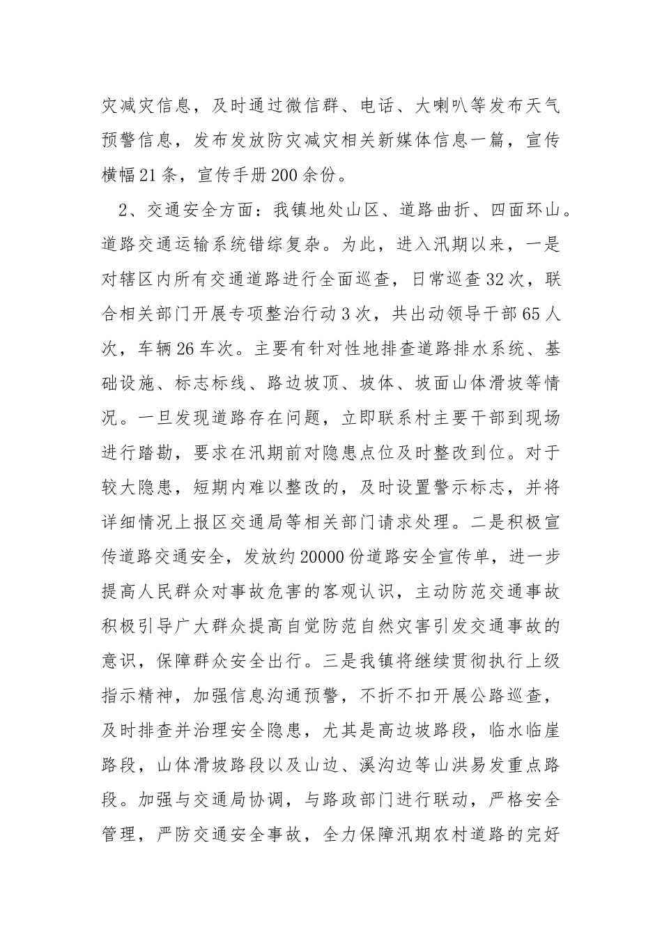 2021年防汛救灾工作自查情况汇报.docx_第3页