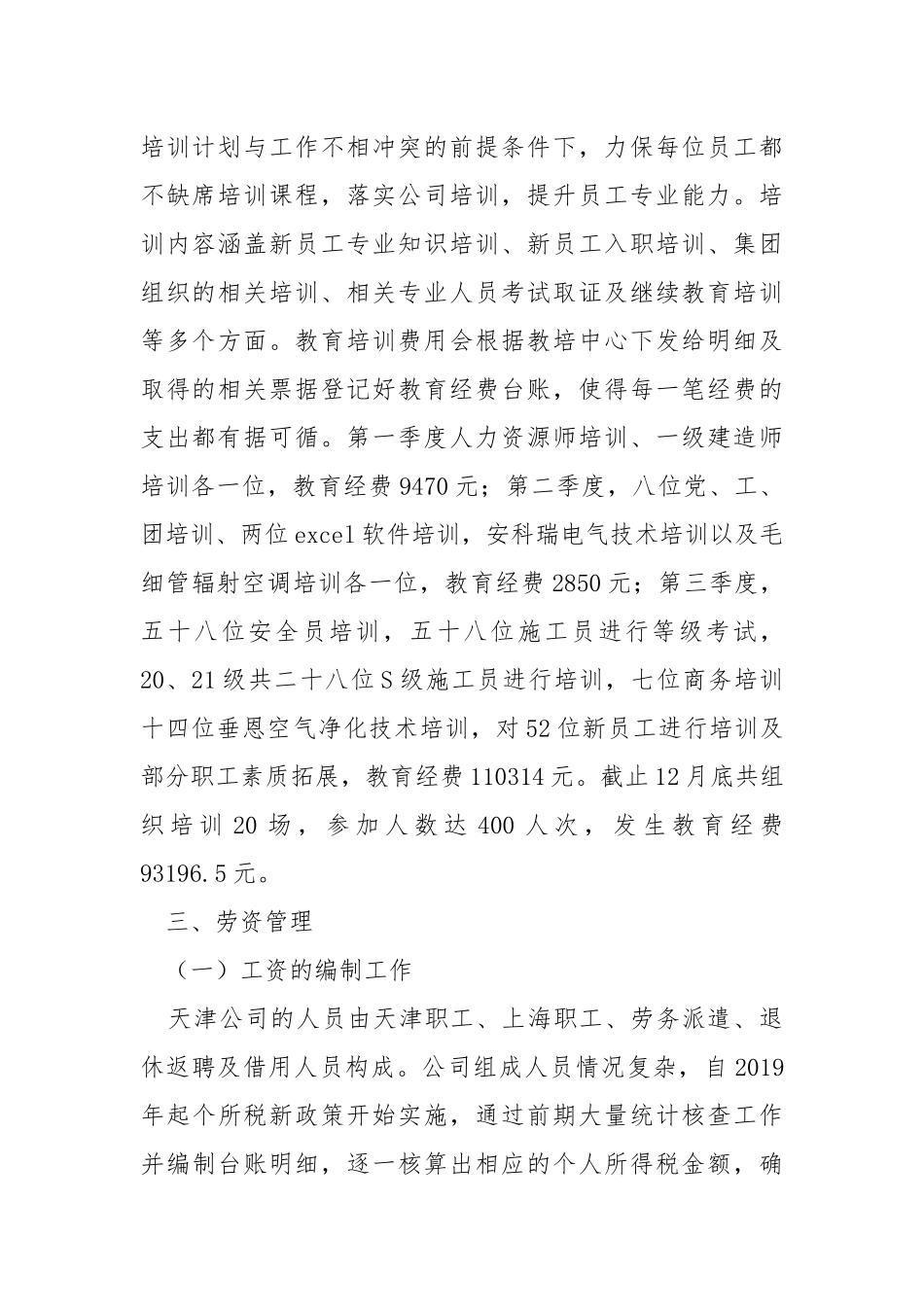2021年公司人力资源部年度工作报告.docx_第2页