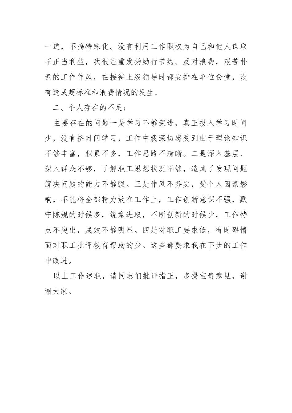 2021年公司领导干部述职报告.docx_第2页
