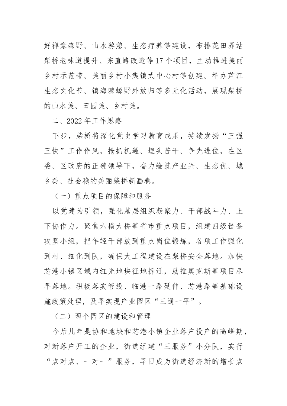 2021年街道工作总结和2022年工作思路.docx_第3页