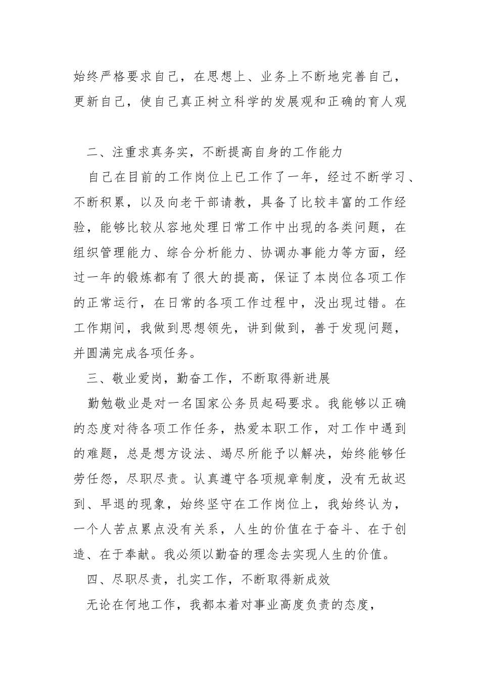 2021年公务员个人德能勤绩廉情况总结.docx_第2页