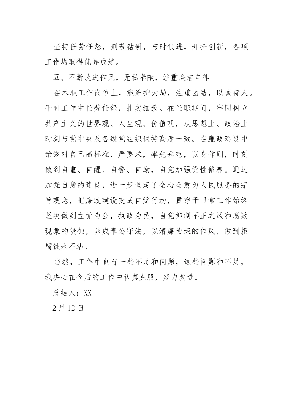 2021年公务员个人德能勤绩廉情况总结.docx_第3页