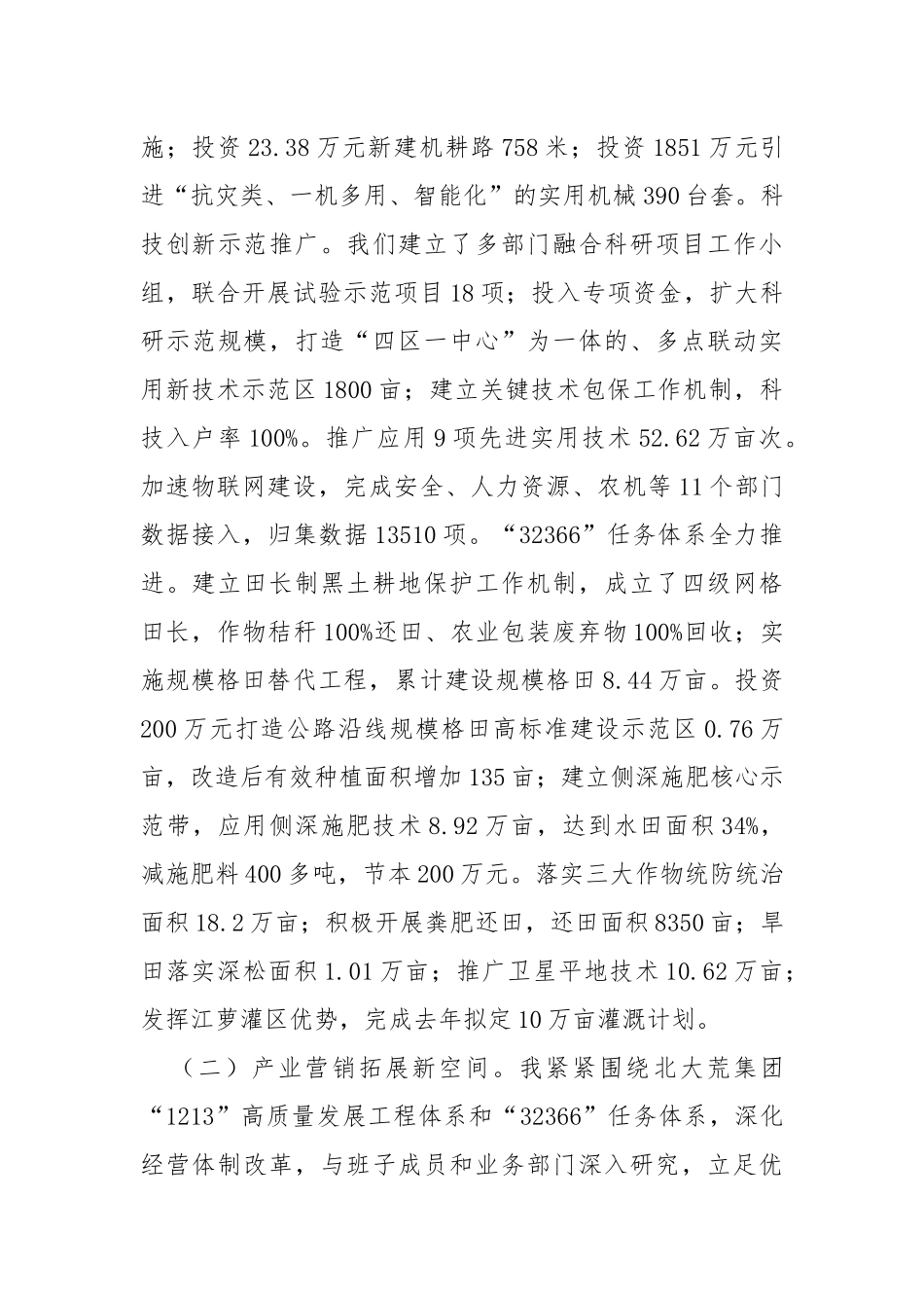 2021年农场党员领导干部述职报告.docx_第3页